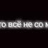 футаж и в этот момент мою улыбку так смыло