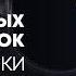 10 главных загадок Астрофизики Сергей Попов