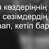 Қанат Ерлан Сағынамын сөзі текст Lyrics