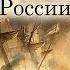 Гангутское Сражение Feat Евгений Синчуков Подкасты по истории