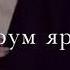 красивая кумыкская песня