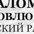 Псалом 33 Благословлю Господа Киевский распев Для трио 2й голос