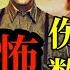 二战苏联绝密档案解密 俄罗斯人看二战 3 恐怖的伤亡数据