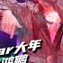 ListenUp公演 BigYear大年 AA林鸿鹏 浪人剑心 一疯到底 不唱情歌来硬的 说唱听我的 Rap Star 芒果TV音乐频道HD