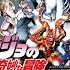 JoJo S Bizarre Adventure Heritage For The Future DIO Jotaro Kujo Audio Drama