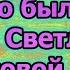Сколько было мужей у Светланы Ходченковой и кто они