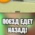 КАК ЕХАТЬ В ОБРАТНУЮ СТОРОНУ НА ПОЕЗДЕ В DEAD RAILS Мертвые Рельсы Roblox Deadrails Shorts