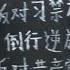 明镜之声 北京两网友发视频要求结束独裁 中国成21世纪世界和平最危险的挑战者 中国新世代的悲剧 与世隔绝 20181113 5