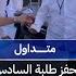 كول ياالله مدرس ي حفز طلبة السادس ويقدم الماء والعصائر لهم قبل الامتحان متداول