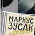 совместный ЧИТАТЕЛЬСКИЙ ДНЕВНИК 1 Bookvampire1524 Глиняный мост Маркус Зусак худшая книга