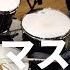 山下達郎 クリスマス イブ ドラムカバー 青山純さんのドラムサウンドを再現 CHRISTMAS EVE Tatsuro Yamashita