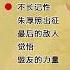 明朝那些事儿 42 孙越 不长记性 朱厚照出征 最后的敌人 觉悟 盟友的力量 精彩演绎 明朝那些事儿 孙越 德云社 朱元璋 皇帝 历史故事