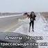 Казак кыздары Туриктерге бийлеп берди