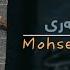 Mohsen Chavoshi Ghahveye Ghajari Kurdish Subtitle محسن چاوشی قهوە قجری
