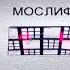 Электрические лифты КМЗ 1980 мод под МосЛифт 2013 г Москва Харьковский 7к2 п 4 26 11 2016