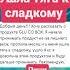 УШЛА ТЯГА К СЛАДКОМУ Glucobox тягаксладкому здоровье Siberianwellness сибирскоездоровье