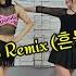 Shaky Friendship Remix 흔들린 우정 리믹스 LineDance