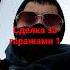 Фанат малого