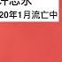 许志永 劝退书 致习近平总书记 写于2020年1月流亡中