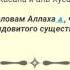 Дуа Защита детей от сглаза