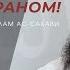 Напоминай Ислам ас Сахави 44