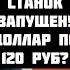 Липсиц НАБИУЛЛИНА В ПАНИКЕ ПЕЧАТНЫЙ СТАНОК ЗАПУЩЕН Стагфляция и доллар 120 руб Вклады заморозят