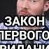 Заканчивай свидание с девушкой СРОЧНО психолог отношения психология