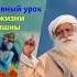 Главный урок из жизни Кришны