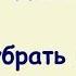 Как убрать любой страх в 2 шага