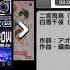 デレステ EPHEMERAL AЯROW 遊戲內MV