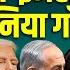 HamariRai Iran Israel ज ग म Sonia Gandhi क ए ट र Donald Trump Khamenei Netanyahu Dblive