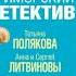Татьяна Полякова Приморский детектив Аудиокнига