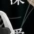 深愛 ChroNoiR