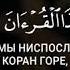 Сура 59 Аль Хашр Сбор Чтец Raad Al Kurdi