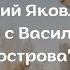 Юрий Яковлев Девочки с Васильевского острова читает Карева Мария ГБОУ СОШ 655