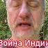 Трамп остановил войну Индии и Пакистана