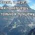 Мудрость слова Цитаты со смыслом Правда жизни