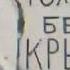 Очачон ёд кадам руи банури тра