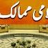 LIVE 𝗢𝗜𝗖 𝗦𝗲𝘀𝘀𝗶𝗼𝗻 𝗶𝗻 𝗜𝘀𝘁𝗮𝗻𝗯𝘂𝗹 Muslim World Reacts To Iran Israel War Geo News