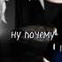 ВРИ все ради игры Эндрю миньярд