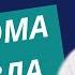 Глаукома излечима посмотрите как это сделать если врачи уже не могут помочь Glaucoma Is Curable