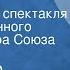 Александр Островский Гроза Радиоверсия спектакля Государственного Малого театра Союза ССР