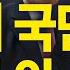지금의 국민의힘 미래가 안 보인다 박상규 시사평론가 굿대 초대석