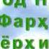Устод Саид Абдуллохи Нури кахрамони Точикистон аст