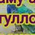 Сыйлашып отолу бул дуйнодон