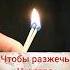 Ритуал расжечь чувства 1 вера магия любовь ритуалы