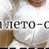 Шоппинг влог лето осень 2022 Золотой песок Top Top By Jenya Petrova