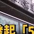 台鐵工會發起 51不加班 台鐵今舉行 應變演練 民視新聞