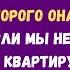 Жена сына грозилась лишить нас внука если мы не запишем свою квартиру на неё