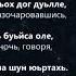 Увайс Шарипов Со м ДIавоьду Хьох Дог Дилли Чеченский и Русский текст